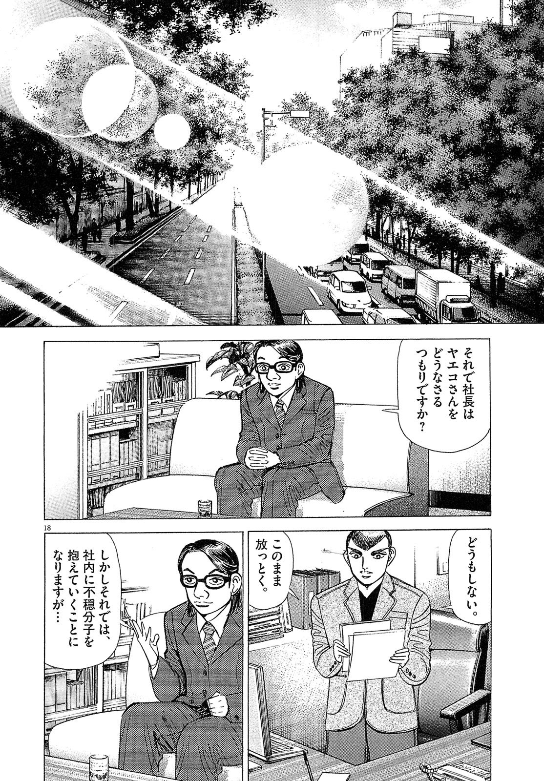 漫画マネーの拳 6巻P202