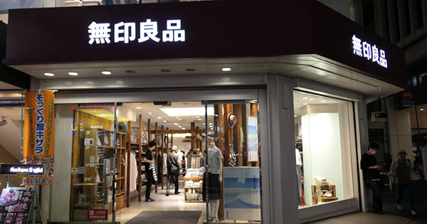 無印良品