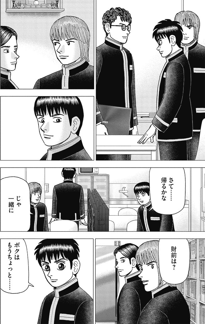 漫画インベスターZ 21巻P146
