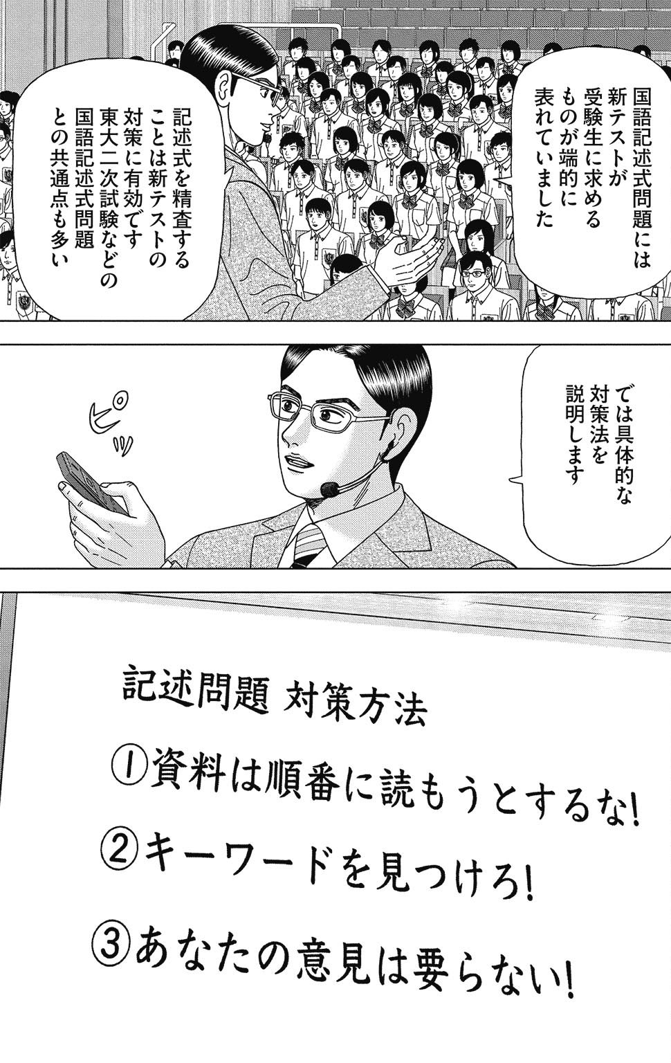 漫画ドラゴン桜2 11巻P155