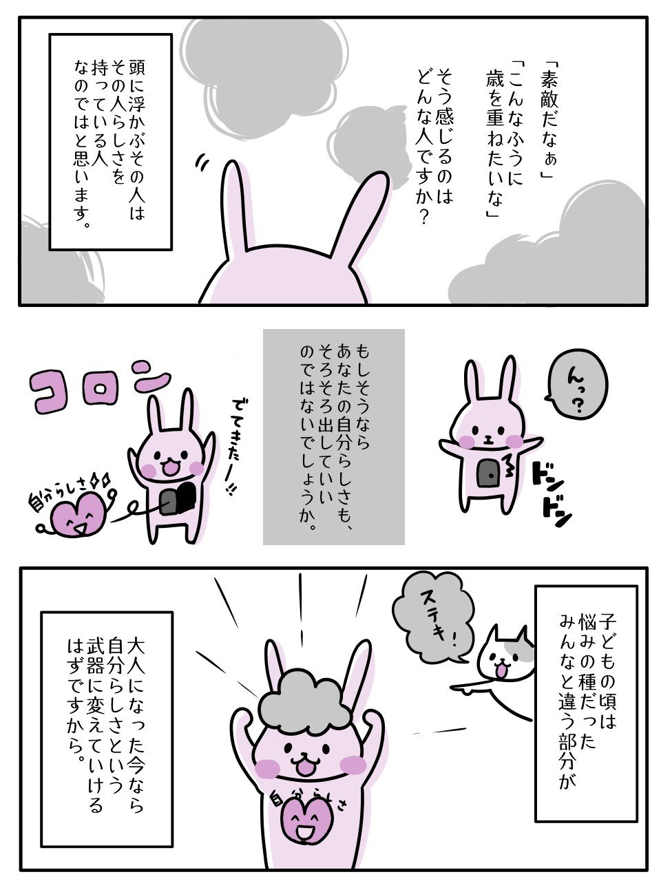 【まんが】子どもの頃にかけられた「みんな一緒」の呪いを解く方法＜心理カウンセラーが教える＞