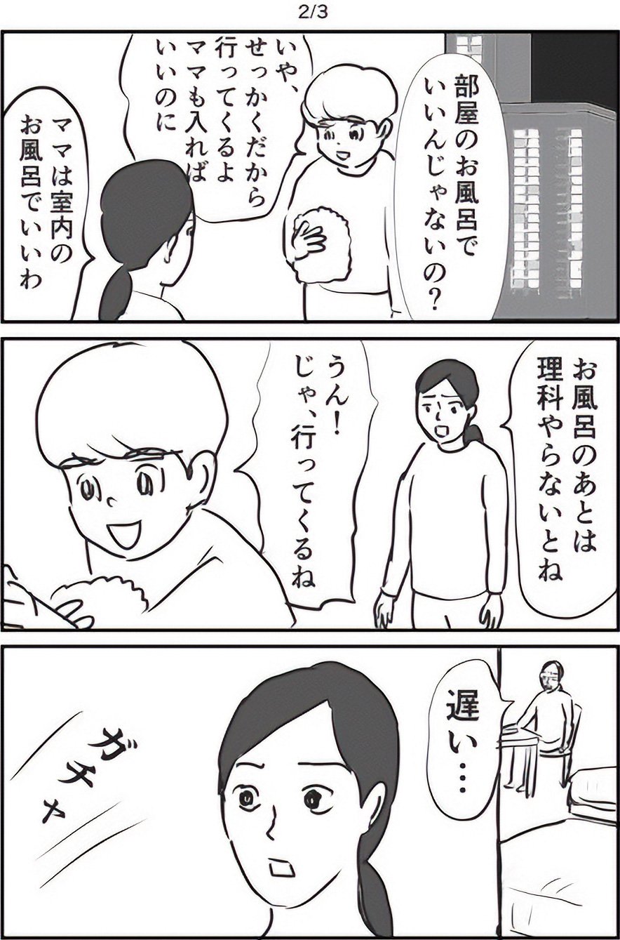 『ギャグ漫画家の母が初めて中受伴走をしてみたら』りえ太郎