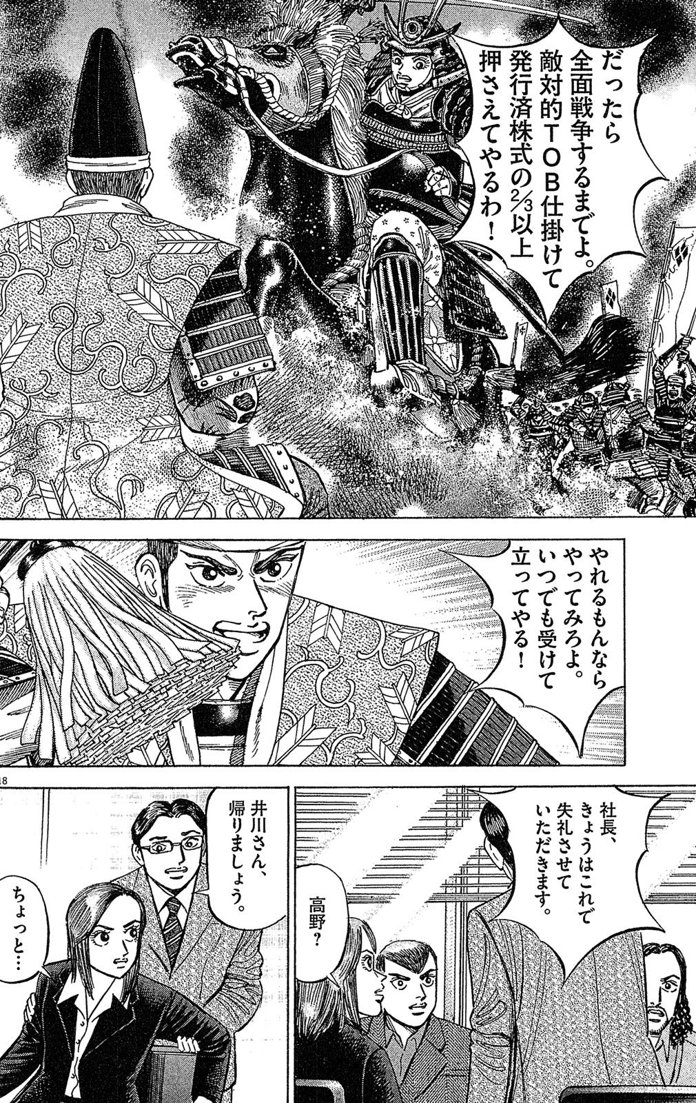 漫画マネーの拳 8巻P50