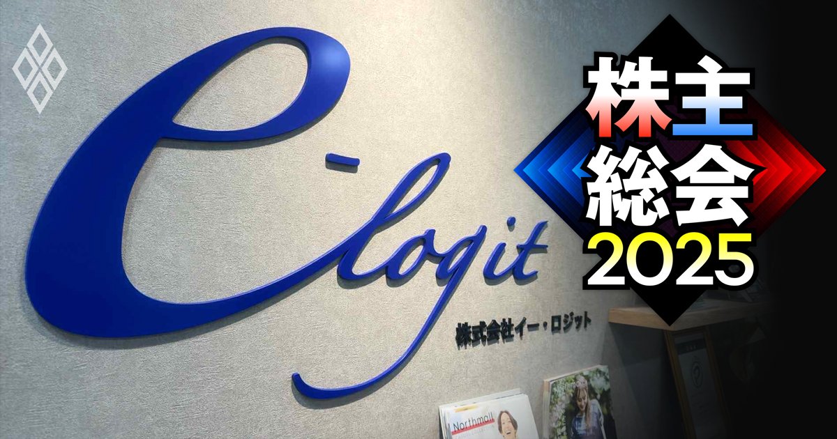 東証上場のEC物流支援企業イー・ロジットで熾烈な経営権争奪戦、会社の「乗っ取り」と関係者が証言する手口が判明