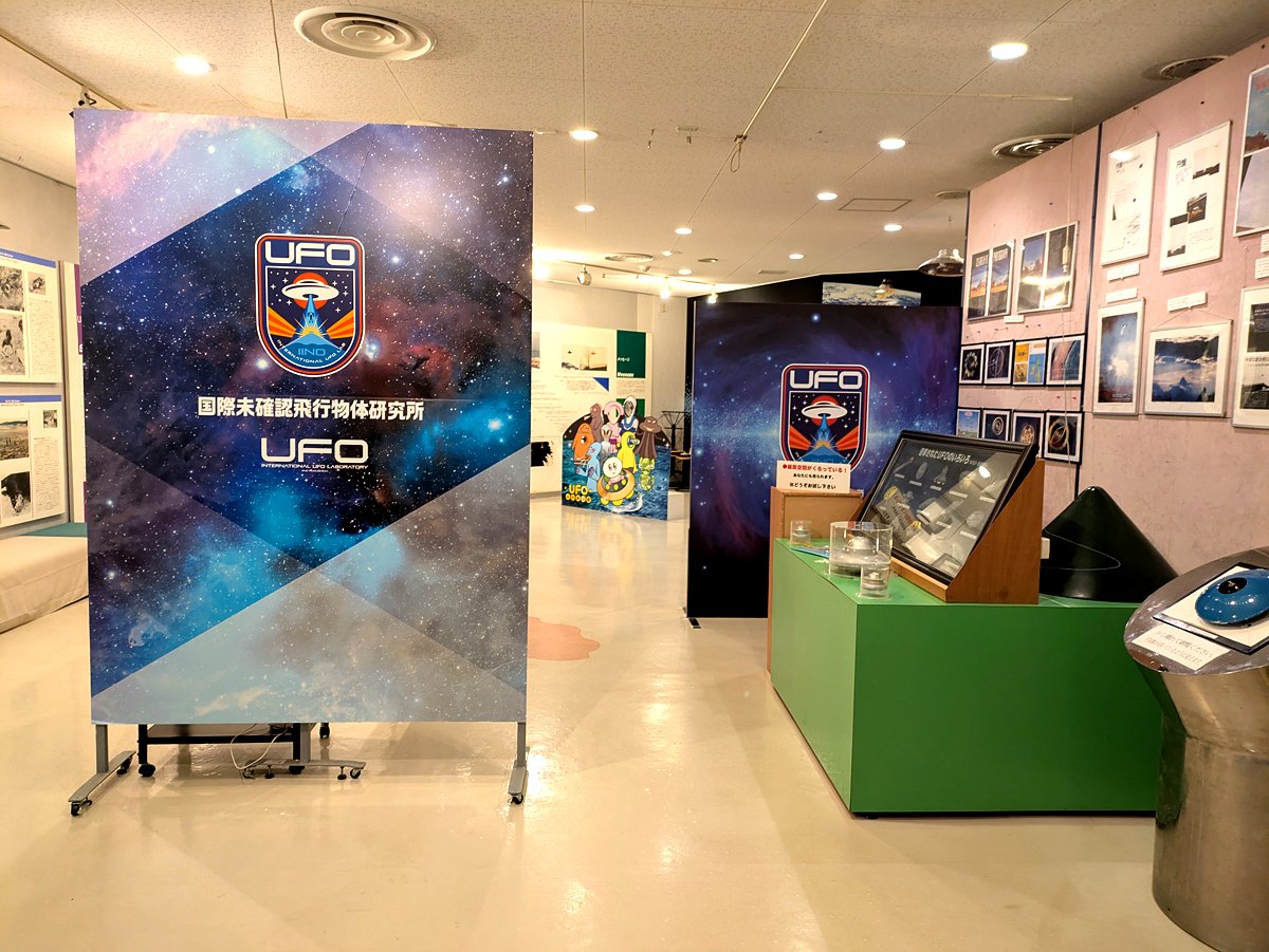 福島の「UFO研究の拠点」が面白すぎた!CIAの秘密文書を公開、目撃相次ぐ「謎の山」はUFO基地説も