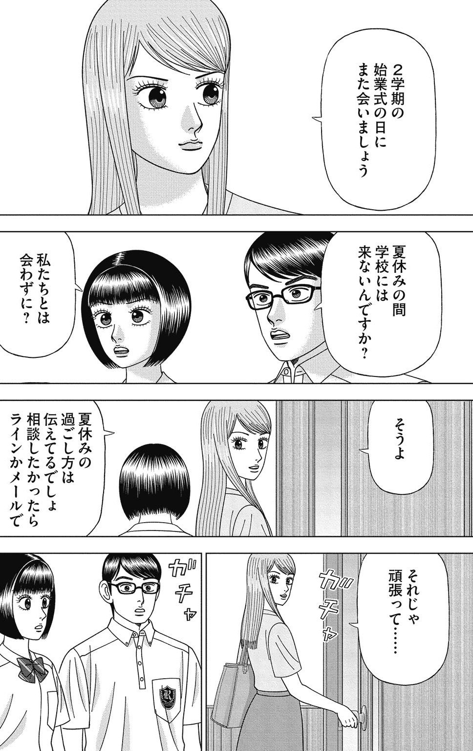 漫画ドラゴン桜2 13巻P108