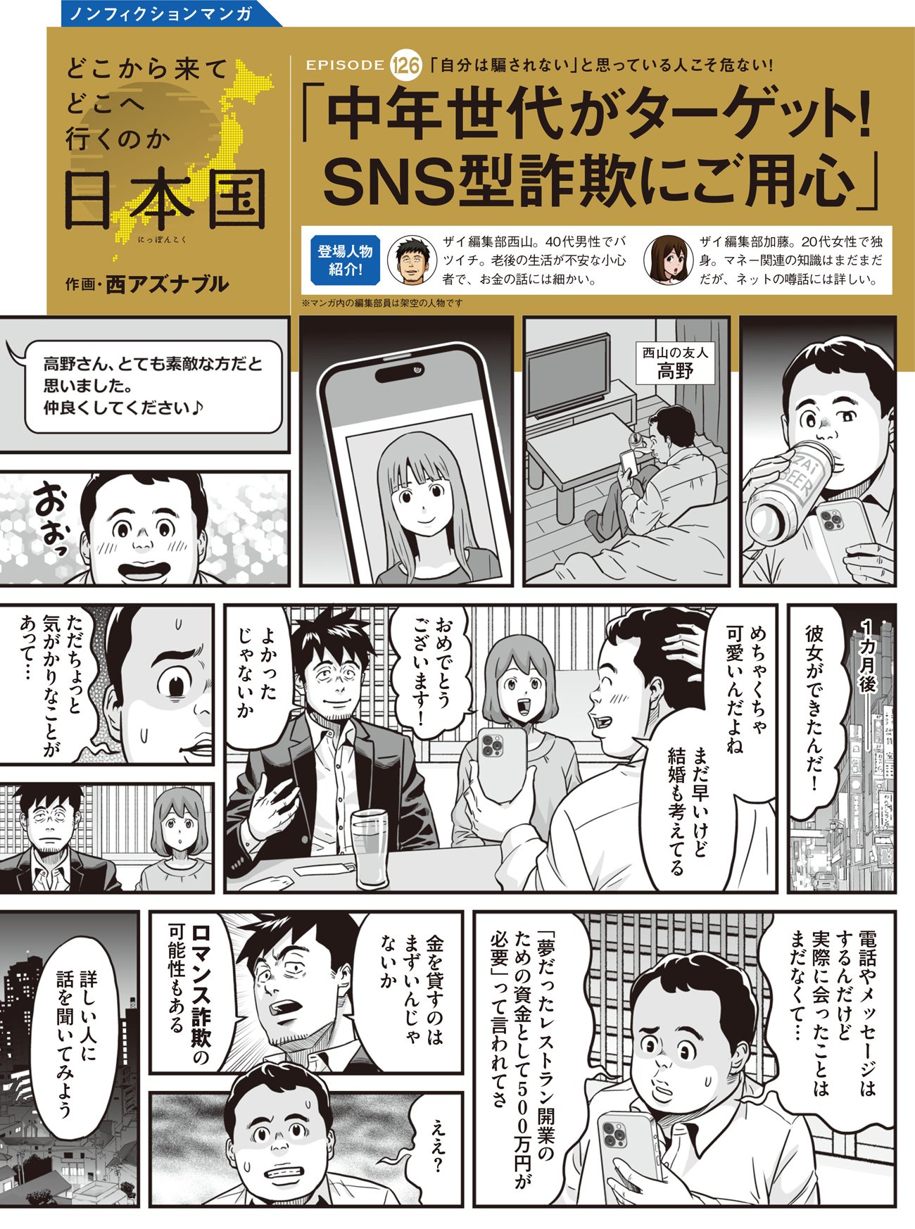 SNS型詐欺にご用心(1)