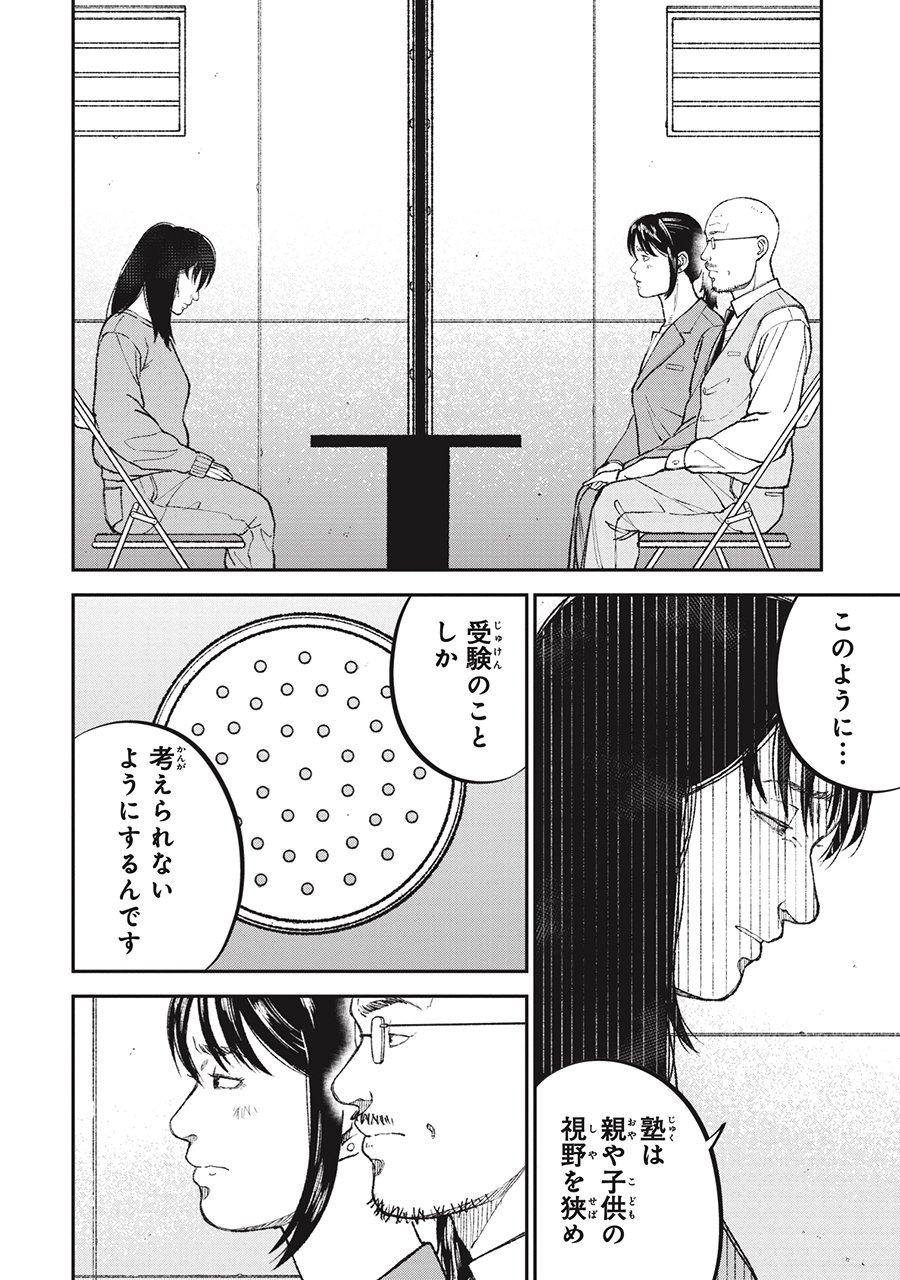 『教育虐待　―子供を壊す「教育熱心」な親たち』（c）石井光太 鈴木マサカズ ワダユウキ／新潮社