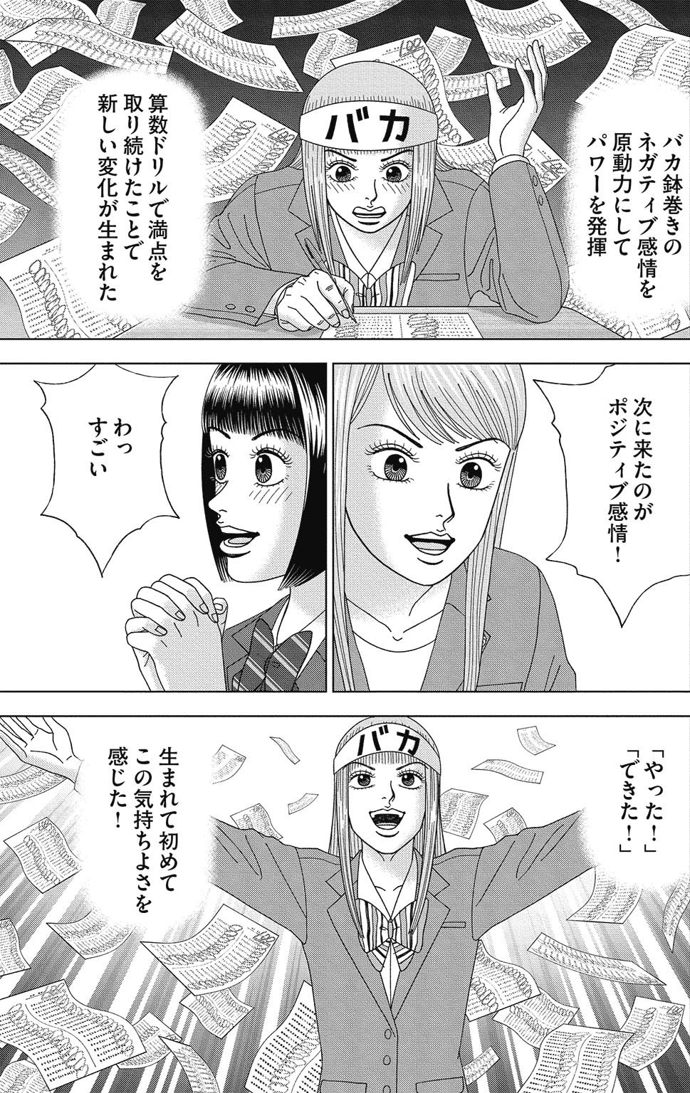 漫画ドラゴン桜2 7巻P39