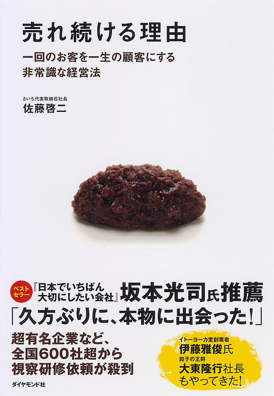 人は「限定」に弱い。しかし、「限定」には相応の「ストーリー」が必要である！