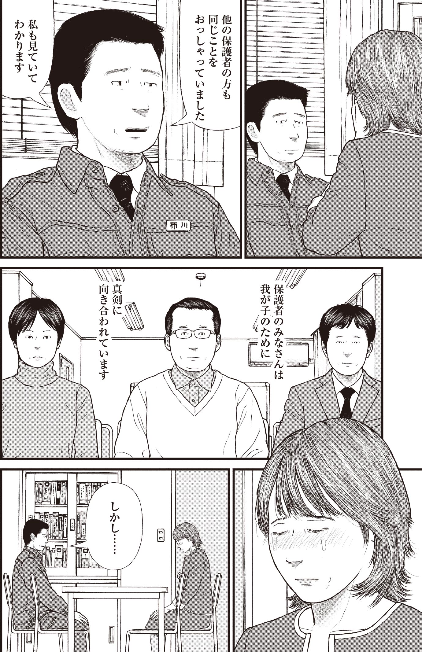 『ケーキの切れない非行少年たち』（c）宮口幸治 鈴木マサカズ／新潮社