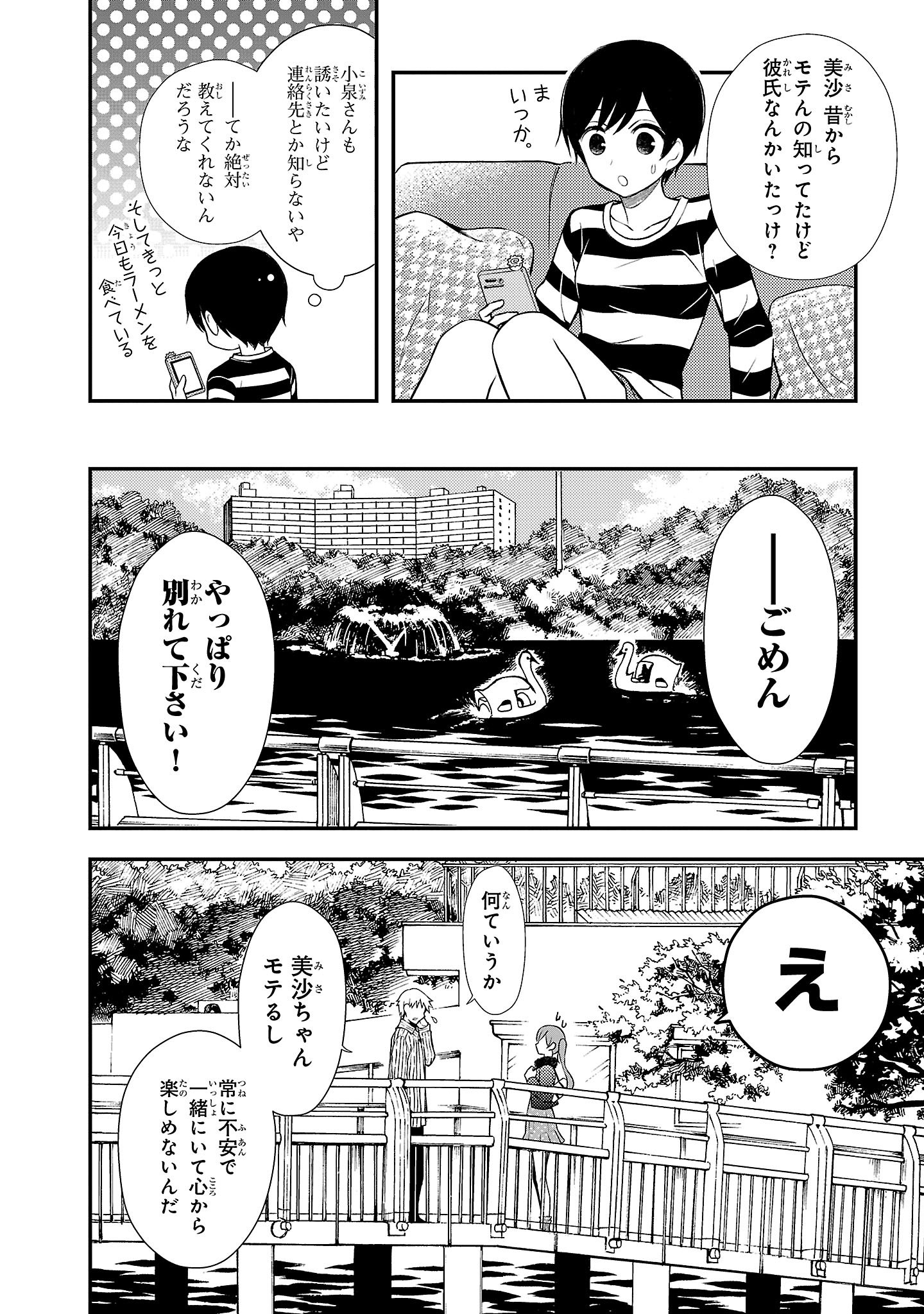 『ラーメン大好き小泉さん』（c）鳴見なる／秋田書店