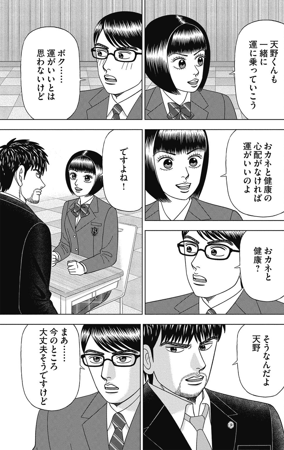 漫画ドラゴン桜2 15巻P35