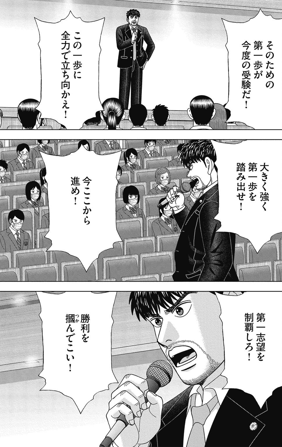 漫画ドラゴン桜2 15巻P59