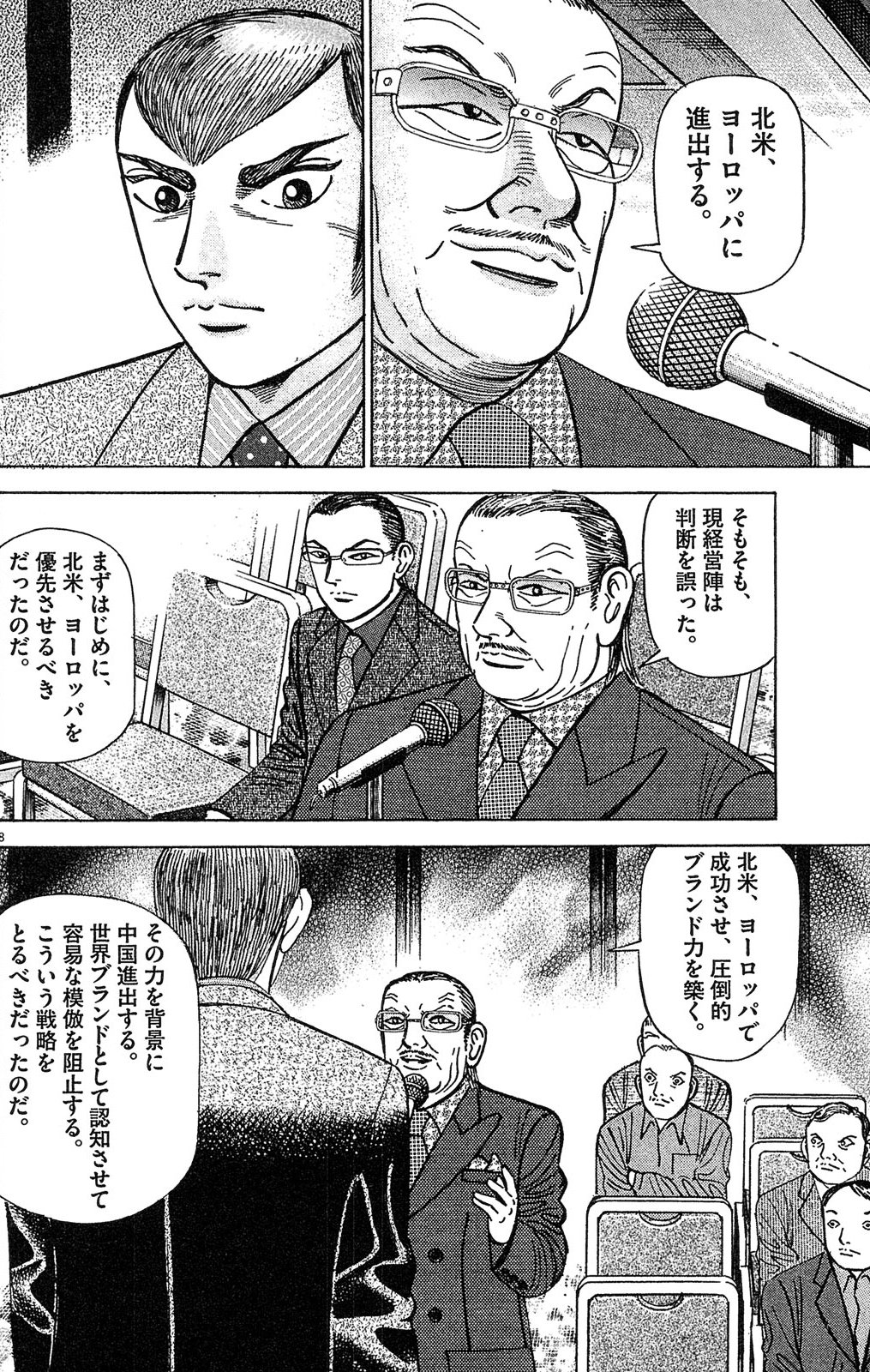 漫画マネーの拳 10巻P106