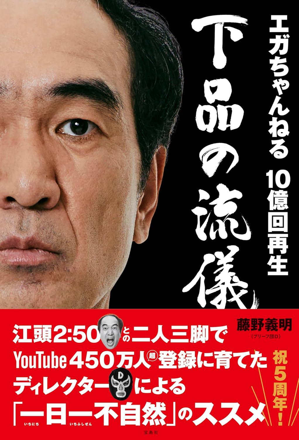 世界一コンプラに厳しいエンタメ企業が江頭2:50に仕事を依頼して大成功を収めたワケ