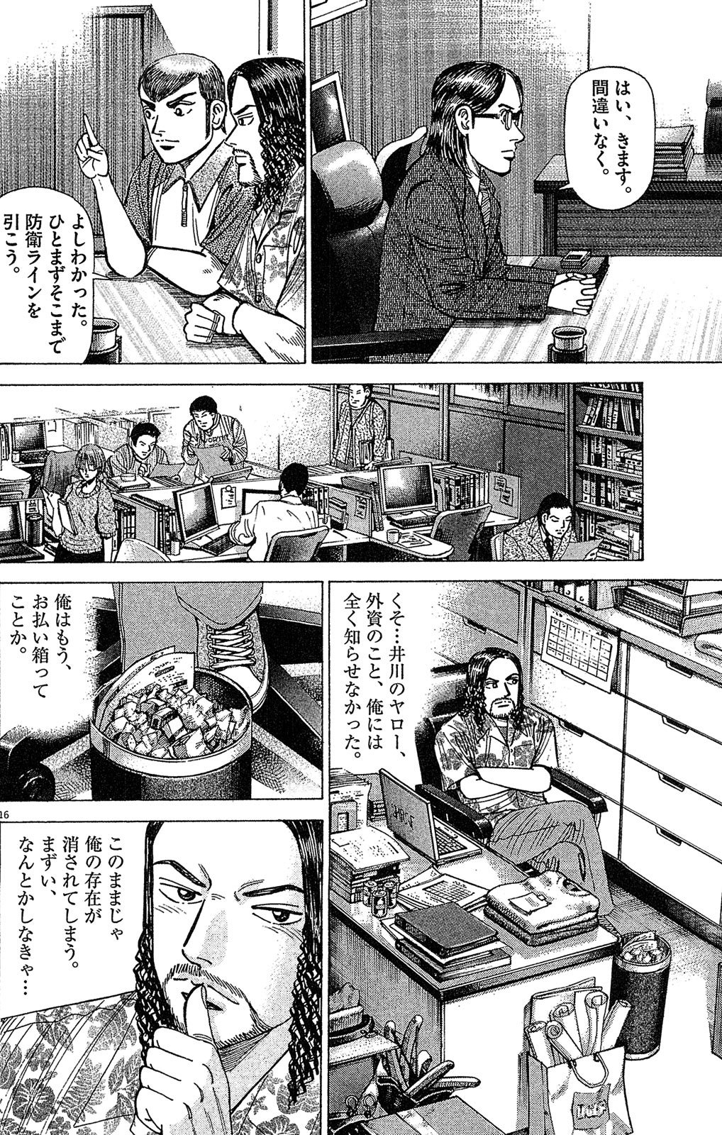 漫画マネーの拳 9巻P42