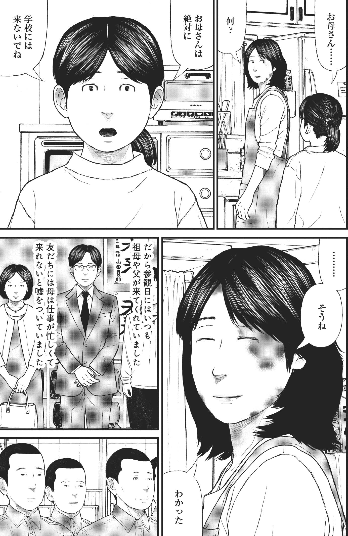 『ケーキの切れない非行少年たち』（c）宮口幸治 鈴木マサカズ／新潮社