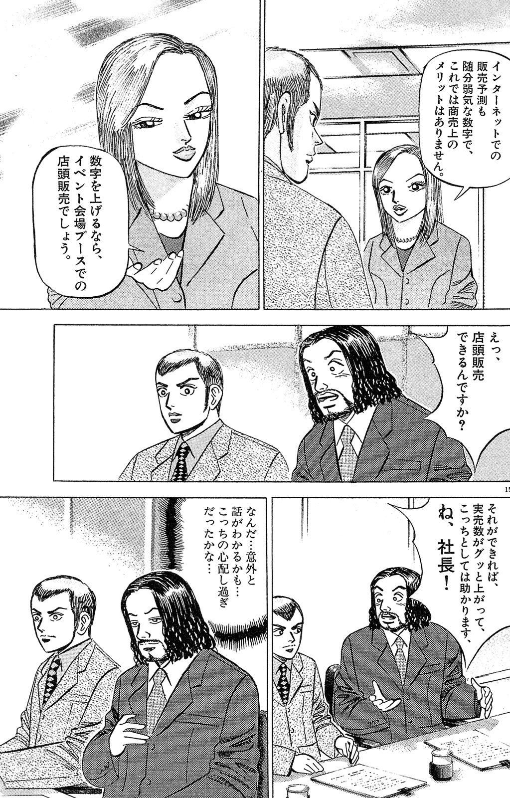 漫画マネーの拳 2巻P155
