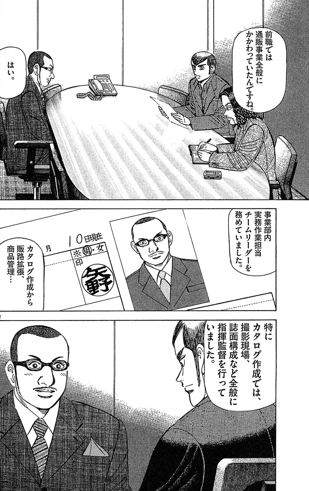 漫画マネーの拳 7巻P74