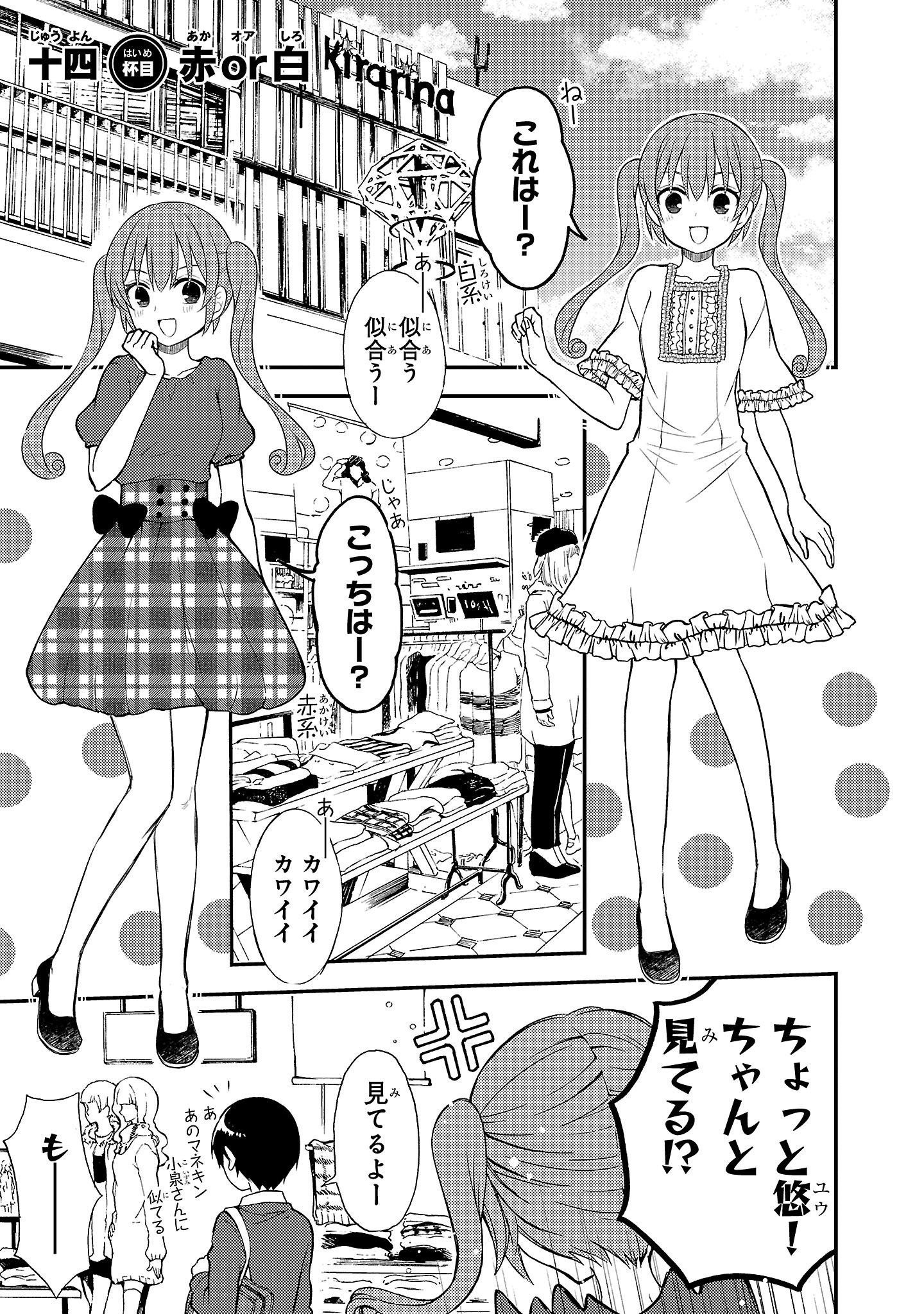 『ラーメン大好き小泉さん』（c）鳴見なる／秋田書店