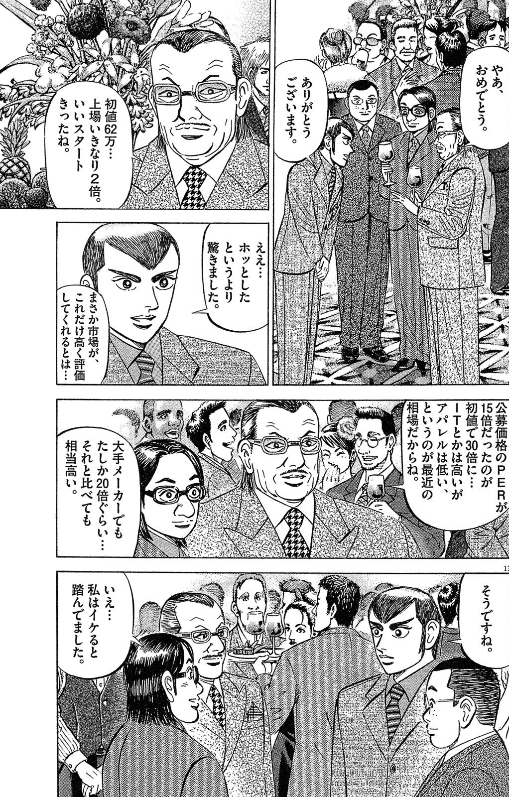 漫画マネーの拳 7巻P63