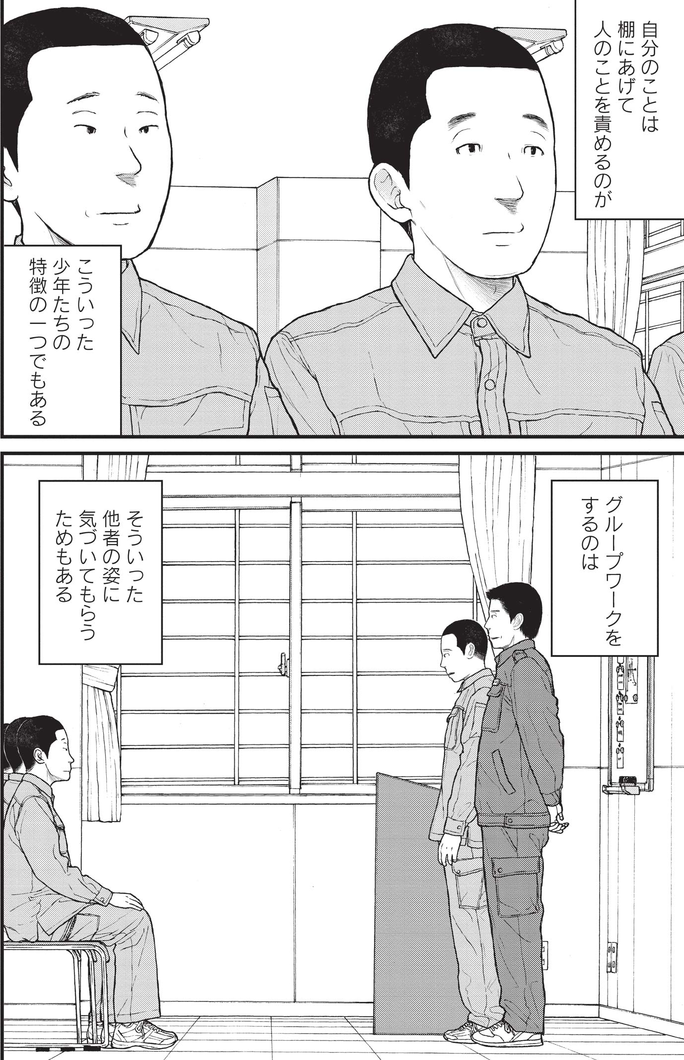 『ケーキの切れない非行少年たち』（c）宮口幸治 鈴木マサカズ／新潮社