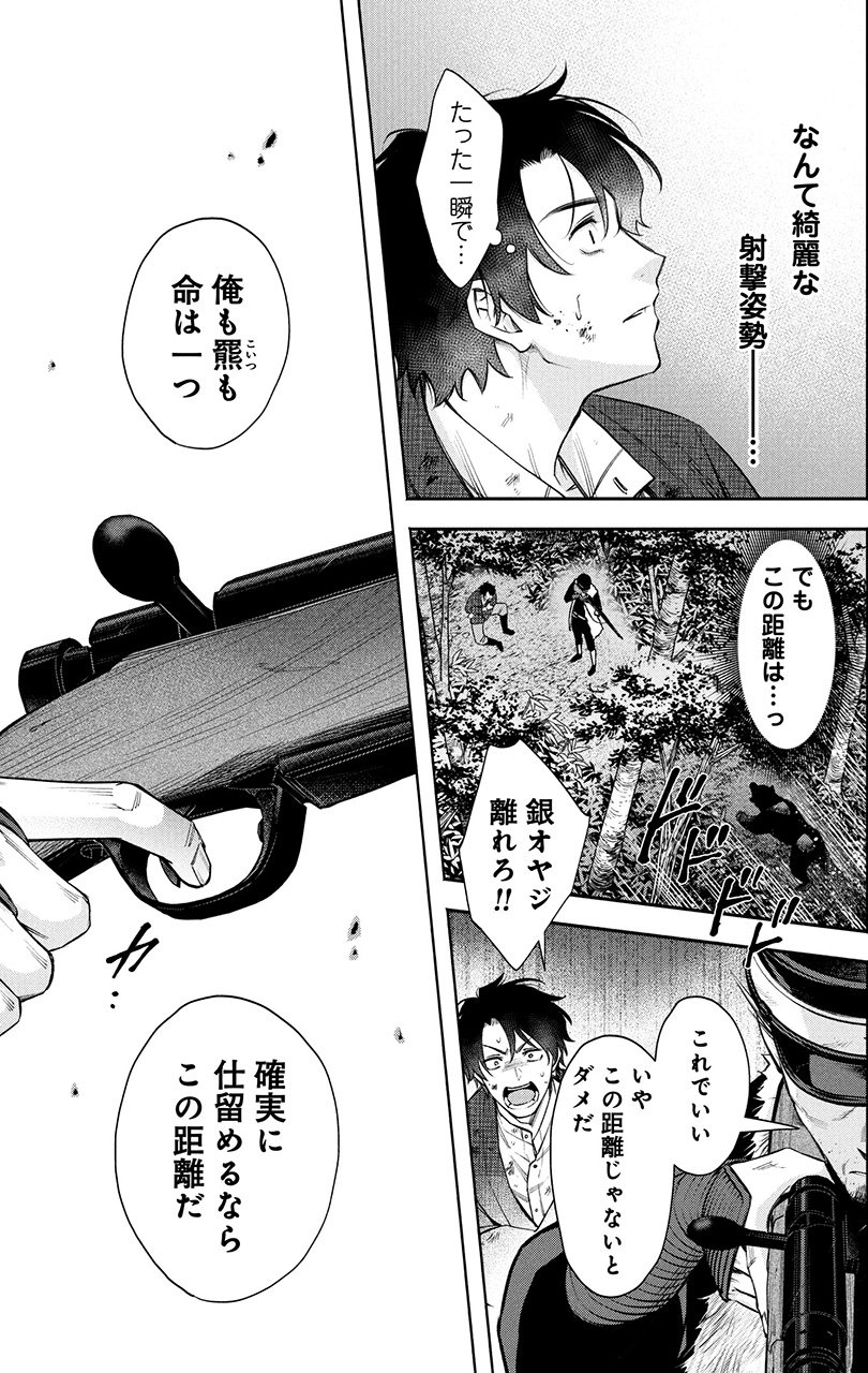 『羆嵐』（c）吉村昭（原作）加藤キャシー（漫画）／新潮社