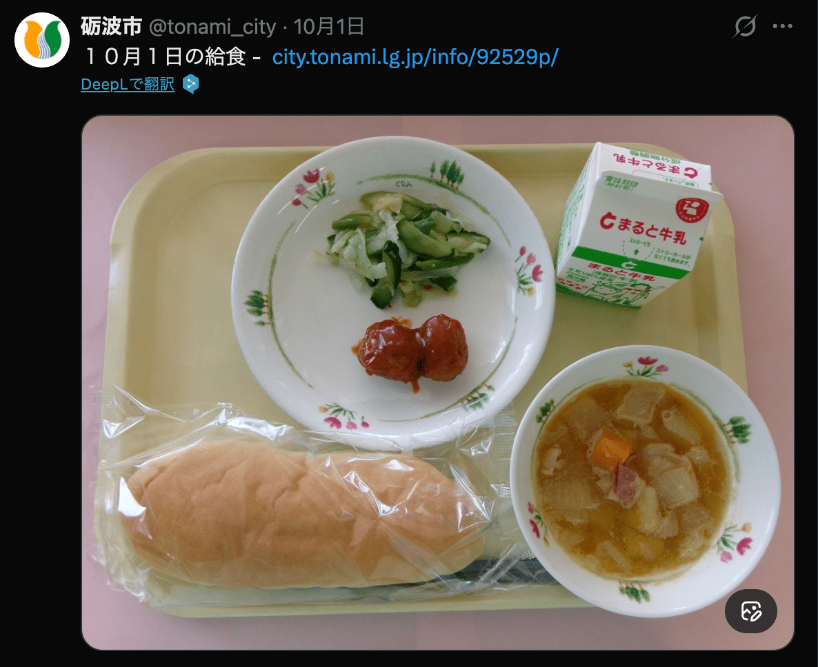 富山県砺波市のXに投稿された給食（※記事中で言及されている給食とは異なります）
