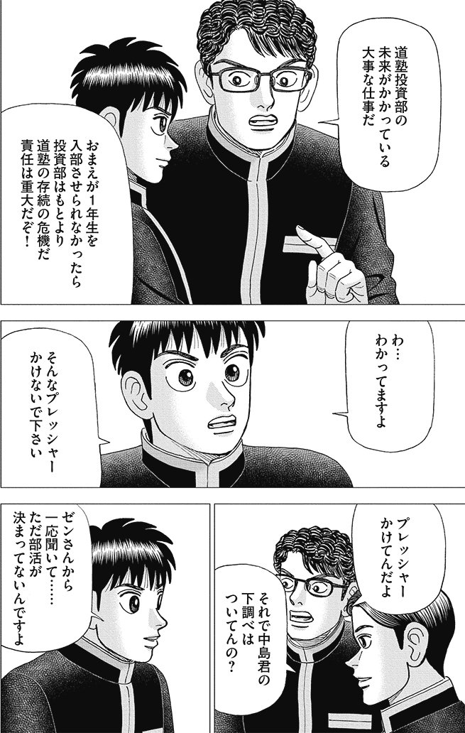 漫画インベスターZ 21巻P190
