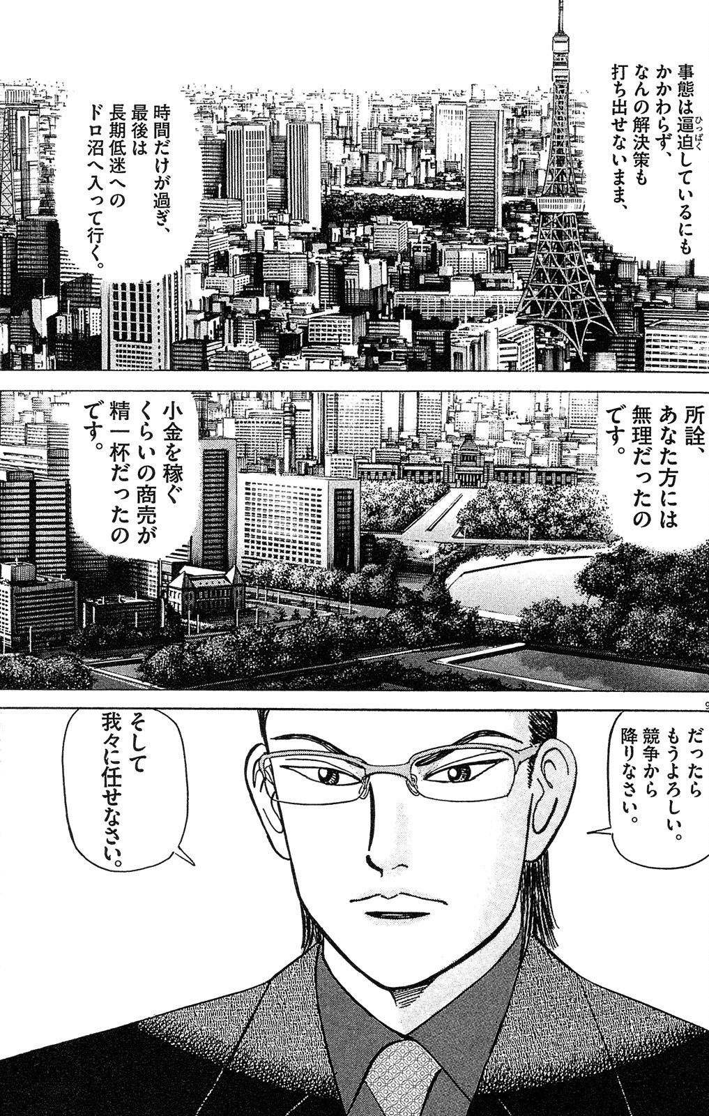 漫画マネーの拳 10巻P37