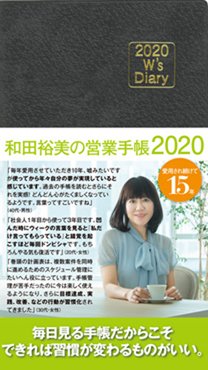 15年愛され続ける手帳の秘密とは？ 愛用者が語るロングセラー手帳の