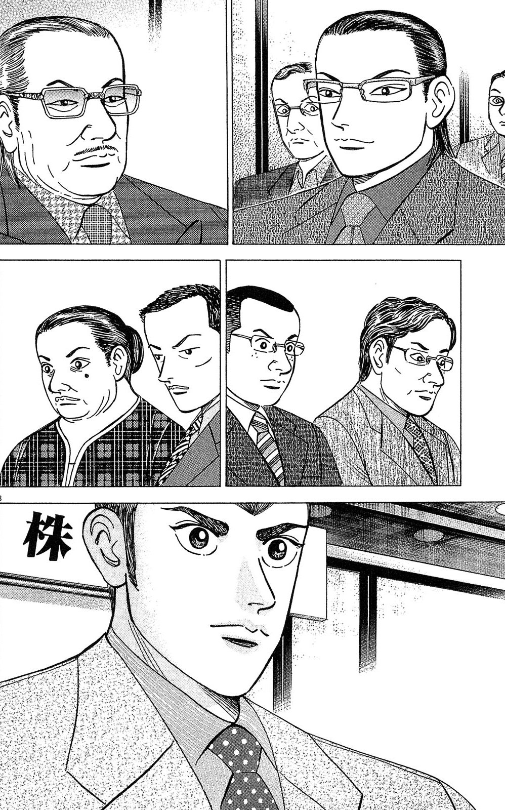 漫画マネーの拳 10巻P12