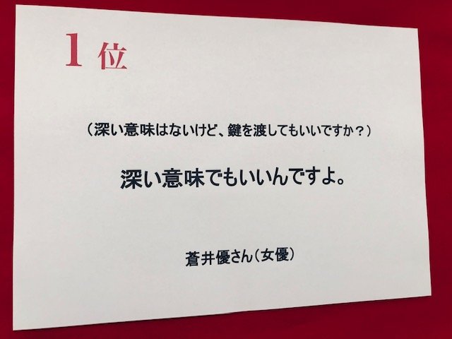 この1年で1番の名言は? 「伝え方グランプリ2019」ベスト10