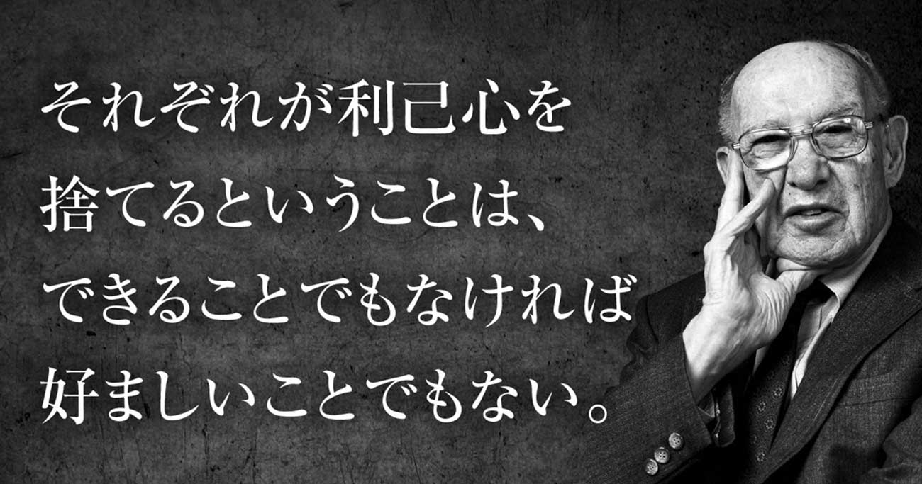 ドラッカー　調和