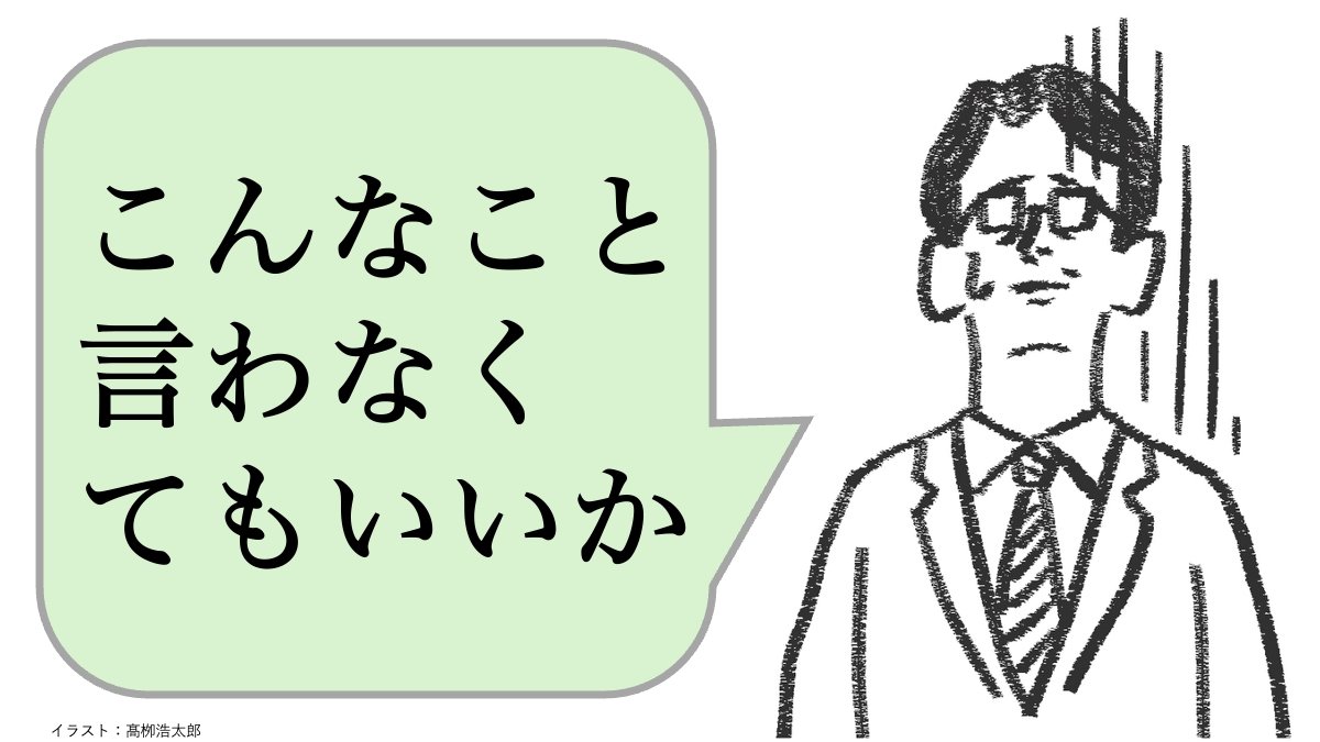 「この上司、チョロいな」と舐められる人が「言えないこと」ワースト2