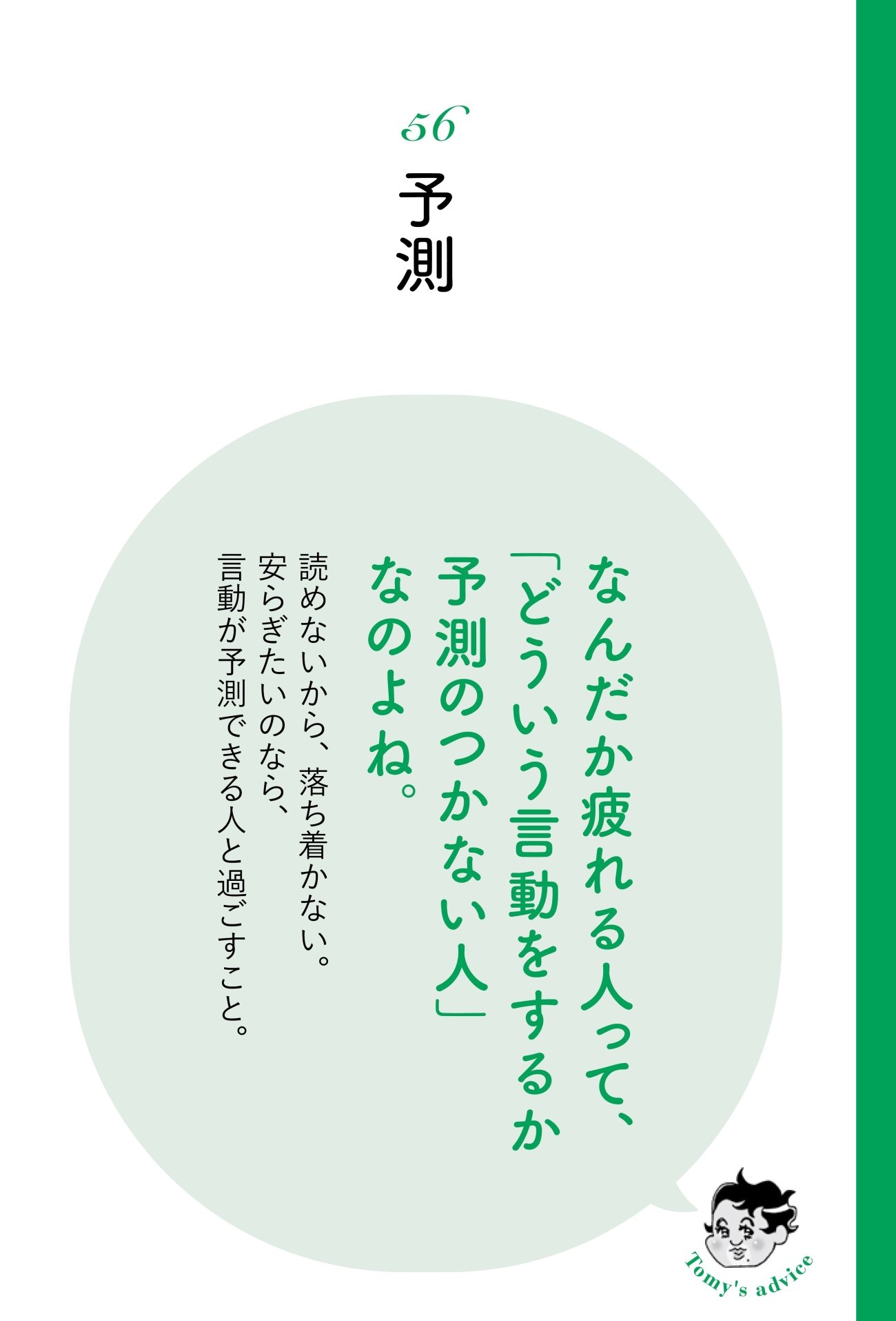 【精神科医が指南】じつは「危険な人」が普段から発しているサインとは?