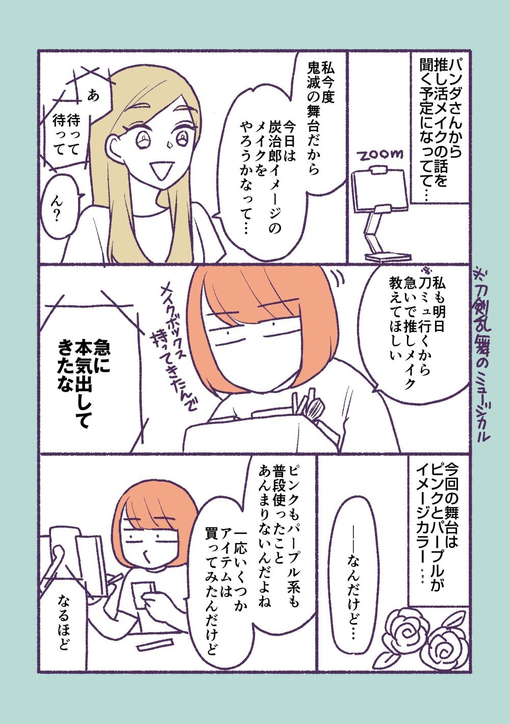 推し活メイクに本気を出してきた吉川さん…