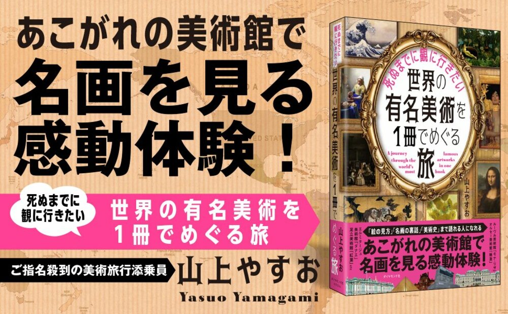 【添乗員の裏話】「究極のレトロ」がかわいすぎる「絶対に1度は行ってほしい」上野の老舗カフェとは？