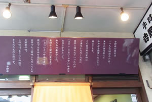 吉野家1号店に「牛丼」と「牛皿」しかない理由