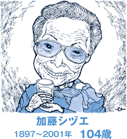「一日三合の牛乳を飲むこと」をモットーに104歳まで生きた女性