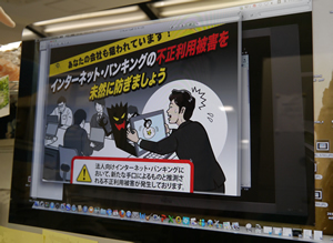 とうとう日本でもネットバンキング不正送金が本格化 <br />法人被害激増、「対策しなければ補償はなし」