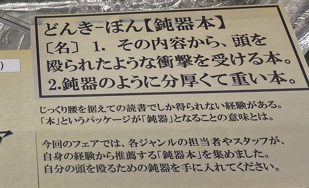 コロナ禍でもフェアが大反響! 大手書店店長が語る「SNS時代」に客を呼ぶ方法
