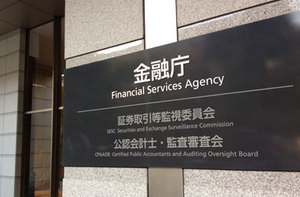 地銀再編へ包囲網また一つ <br />金融庁が住宅ローン徹底調査