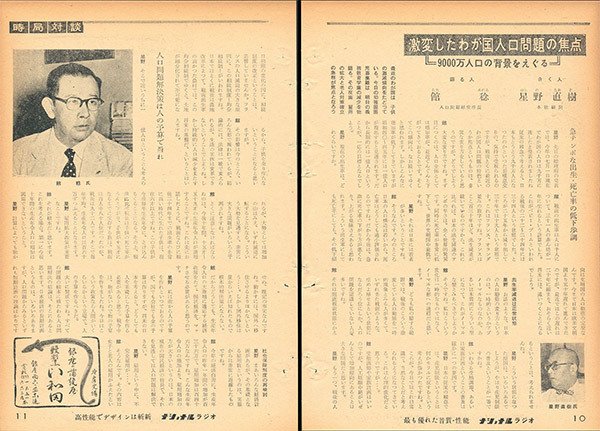 「ダイヤモンド」1956年9月18日号
