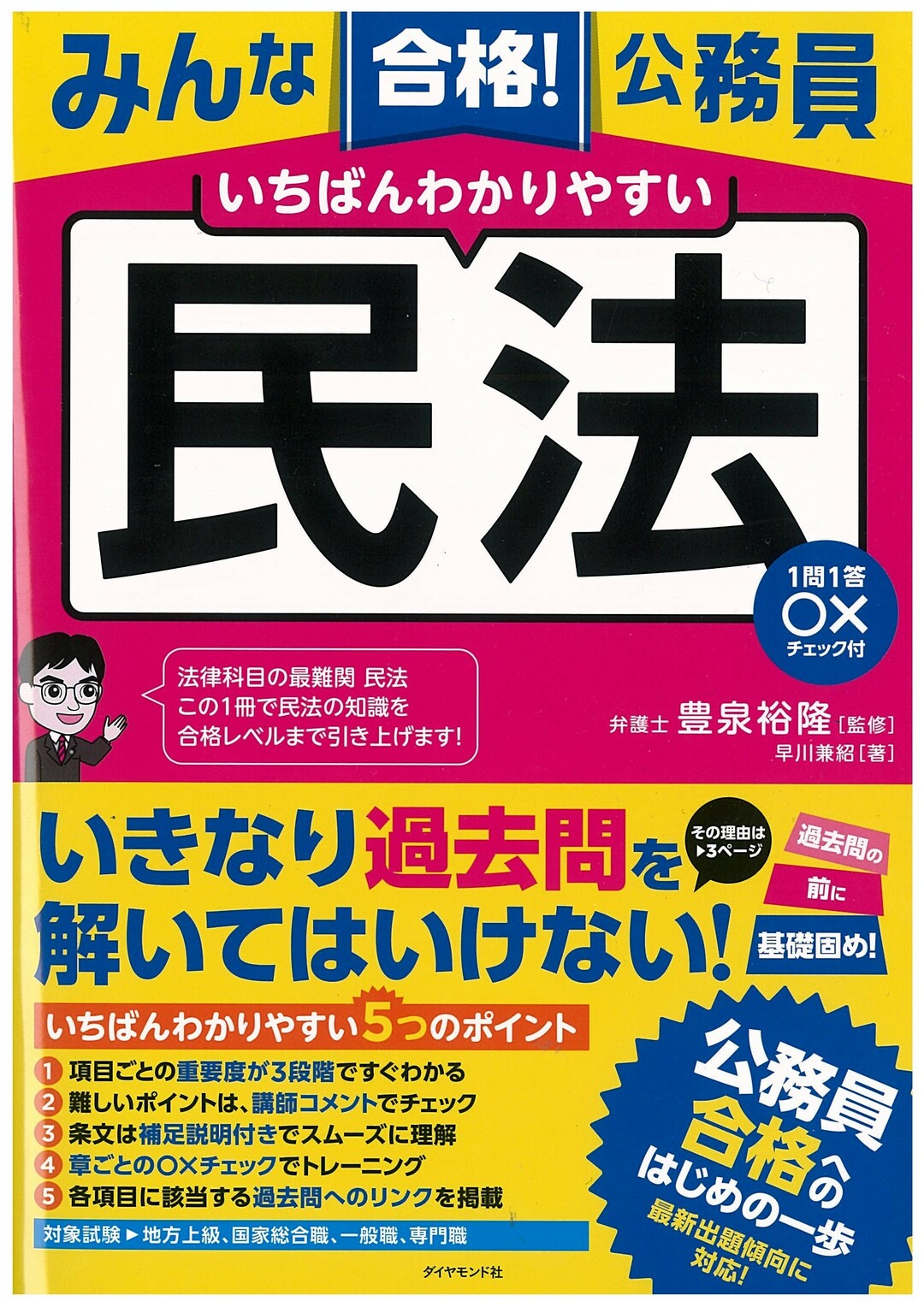 公務員試験の基礎知識 1 一次試験っていったい何やるの みんな合格 公務員教室 ダイヤモンド オンライン