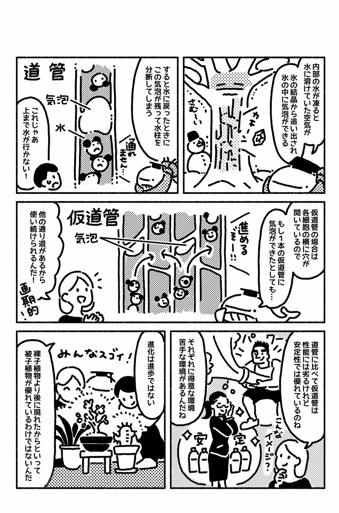 マンガでわかる「植物」は画期的な仕組みで、もっとも背が高い生物になった<br />