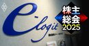 東証上場のEC物流支援企業イー・ロジットで熾烈な経営権争奪戦、会社の「乗っ取り」と関係者が証言する手口が判明
