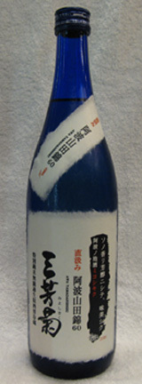 三芳菊――日本酒の既成概念を解き放つ<br />個性際立つ“芳醇無比”の香味酒