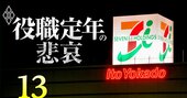 郵便局は役職定年で「給料半額」、イトーヨーカ堂は70歳まで勤務…小売り・流通シニアの明暗